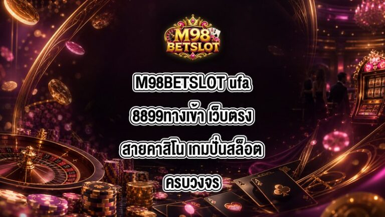 M98BETSLOT ufa8899ทางเข้า