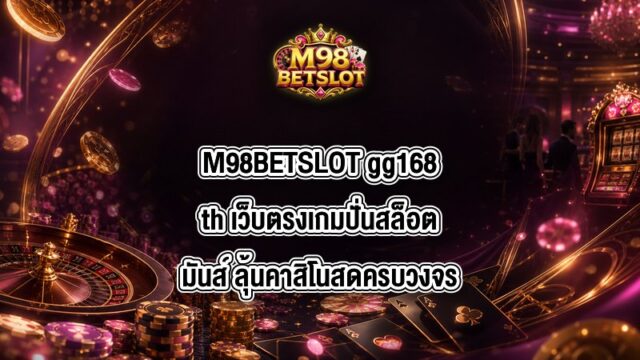 M98BETSLOT gg168th